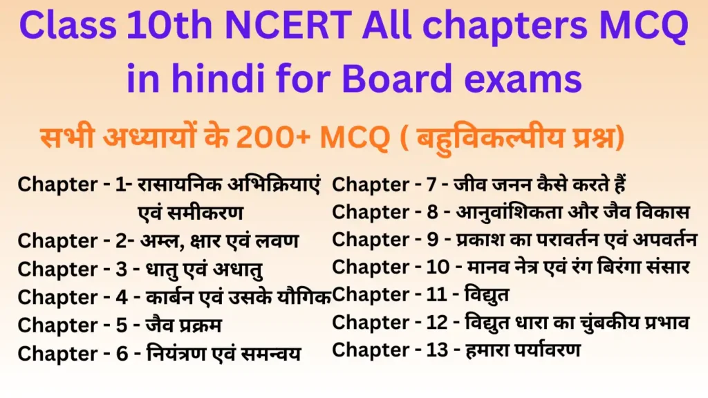 class 10th science all chapters mcq
