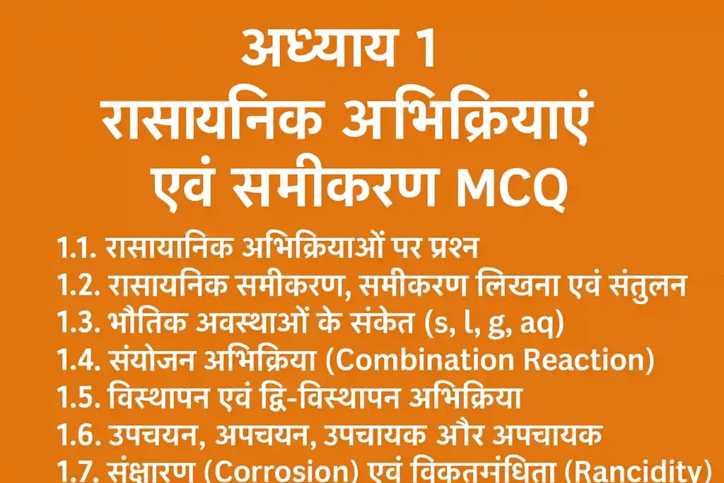 रासायनिक अभिक्रियाएँ एवं समीकरण